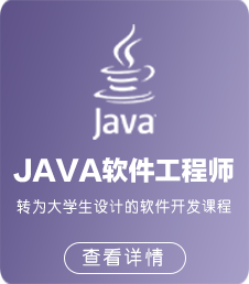 北大青鳥(niǎo)JAVA軟件開(kāi)發(fā)