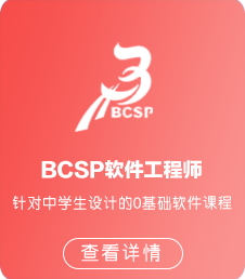 北大青鳥(niǎo)bcsp軟件工程師