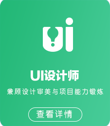 北大青鳥(niǎo)UI設(shè)計(jì)